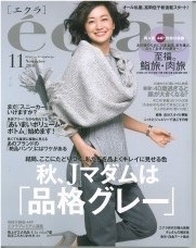 s-エクラ１１月号